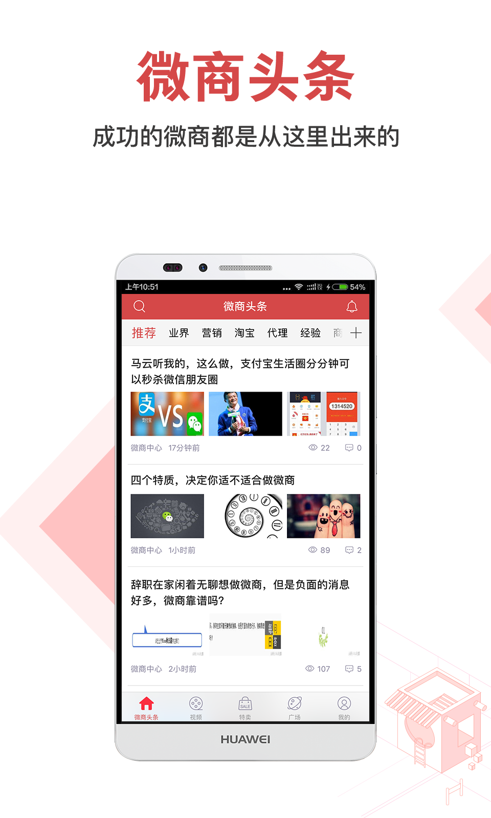 微商头条  v1.5.2图1