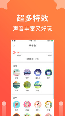 语音聊天变声器免费版下载安卓  v1.0.1图2