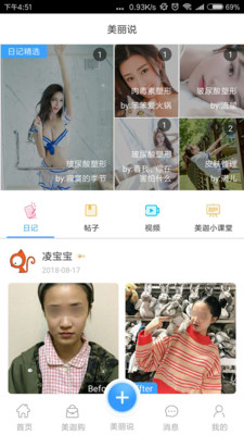 美迦  v1.0.17图3