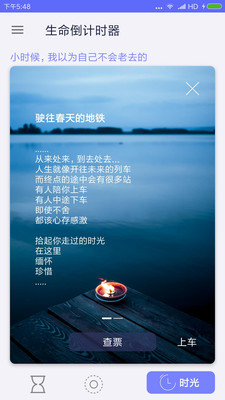 生命倒计时插件ios14  v1.0.2图3