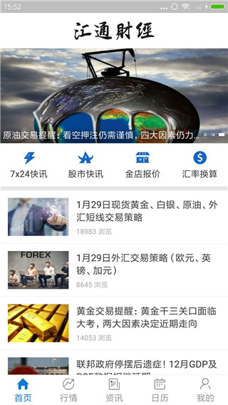 汇通财经app官方下载安装最新版本  v5.0.2图2