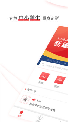 新编学生字典  v1.0.2图1