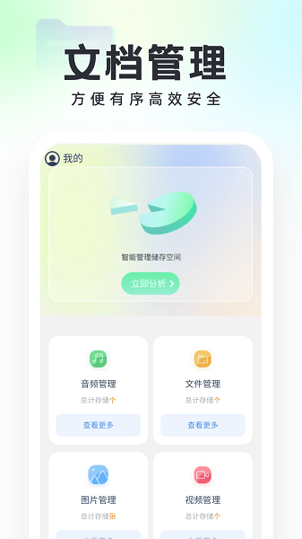 口袋文件管家  v1.0.6图1