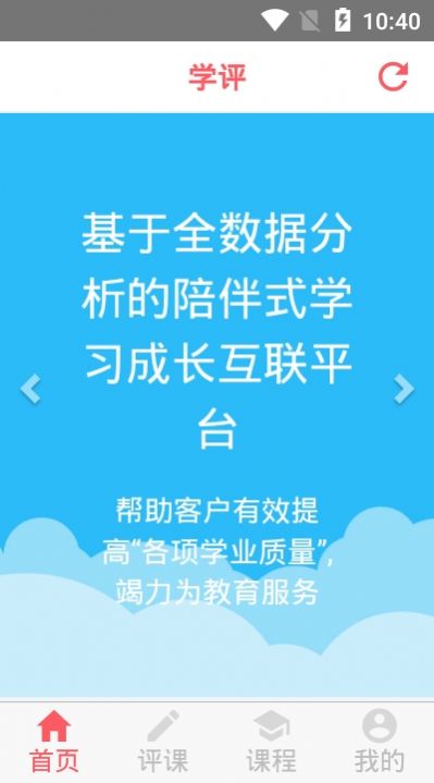 学评在线手机版下载安装免费  v1.1.0图1