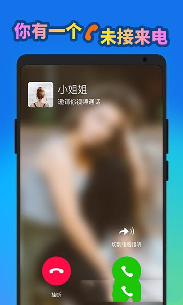 有来电  v1.0图2