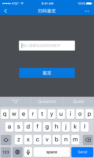 中国防伪  v1.2.0图4