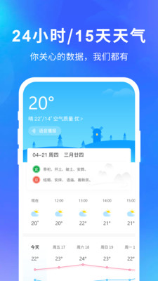 快乐天气极速版下载最新版安装苹果  v1.1.1图4