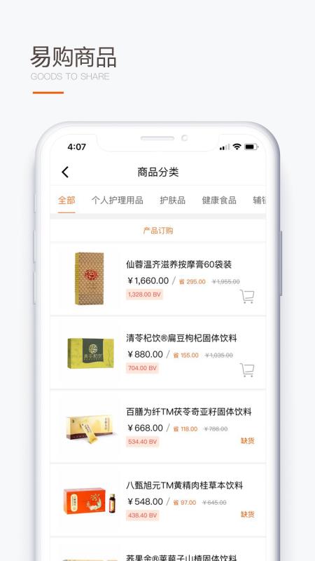 圣原易购app下载安装手机版  v1.1.36图2