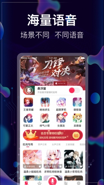 手游开黑变声器手机版下载安装  v3.0.0107图2