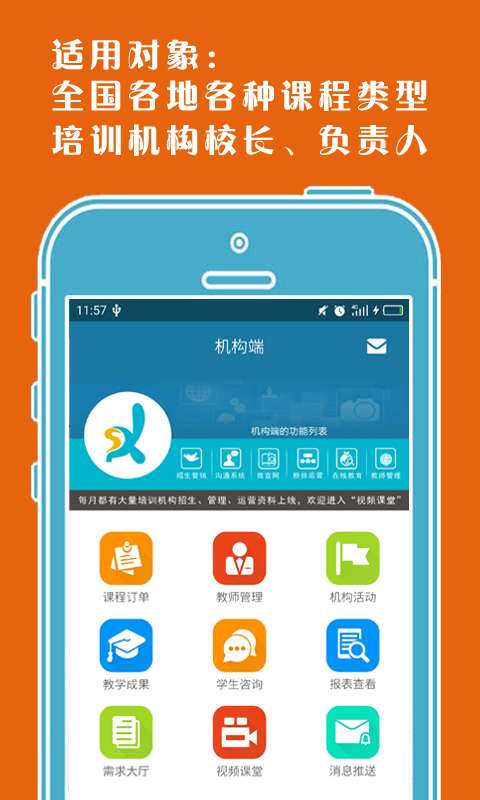 上课呗机构端  v1.6.7图1