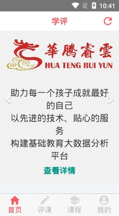 学评在线app  v1.1.0图3