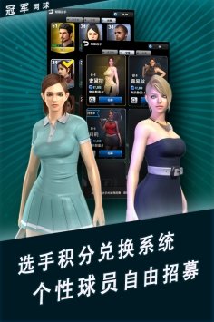 冠军网球官网  v2.18.143图1