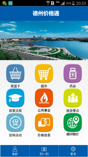 德州价格通  v1.1.8图1