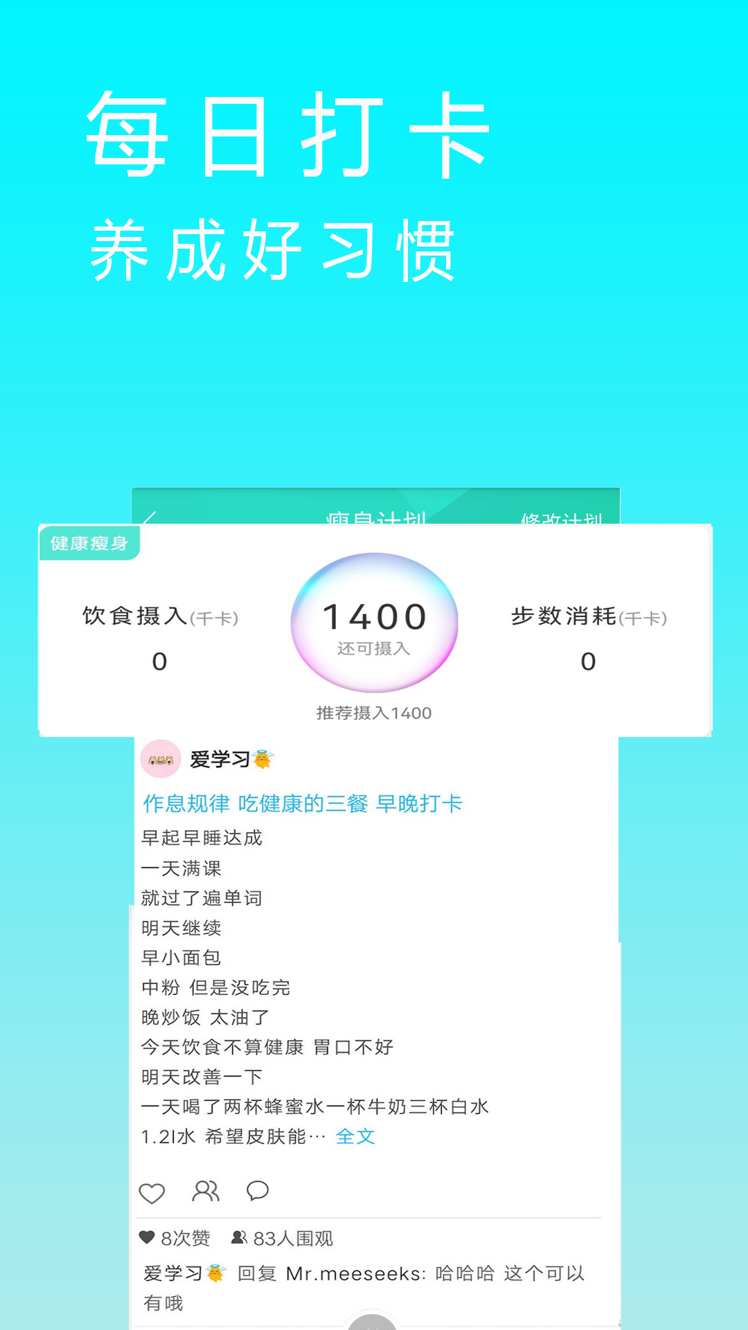 减肥卡路里  v2.3.2图3