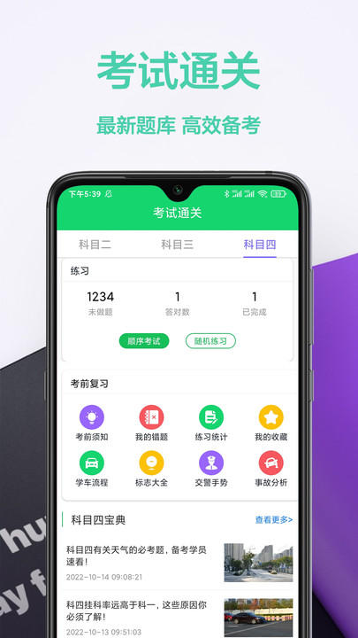 考驾照帮手  v1.0.0图2