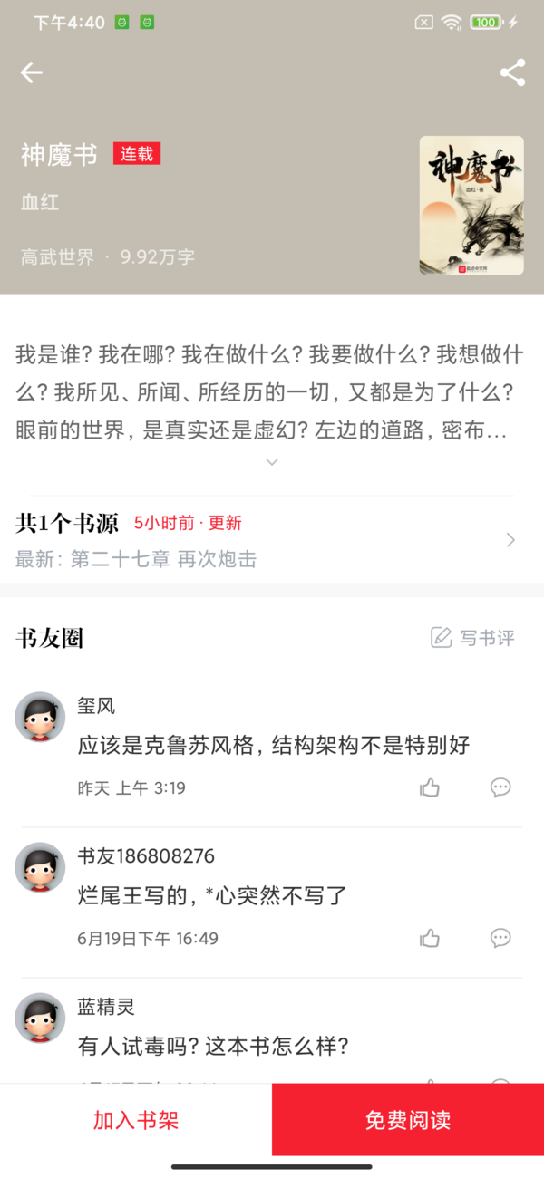 开始阅读app最新版本下载安装