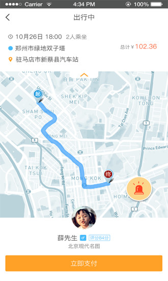 顺风车拼车  v3.1.1图3