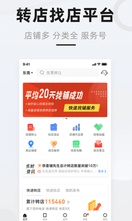 铺先生  v4.0.3图3