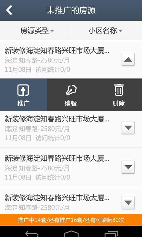 赶集房产经纪人  v2.9.0图5