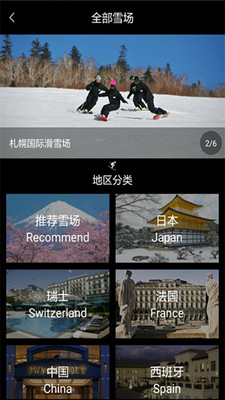 全网滑雪  v2.1.4图1