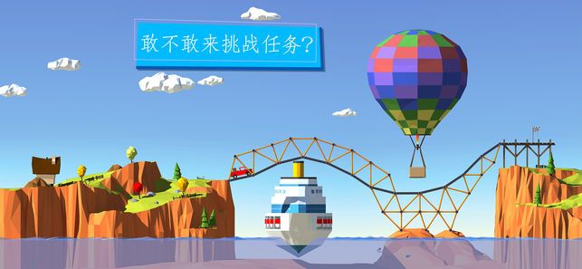 建桥模拟器  v1.0图3