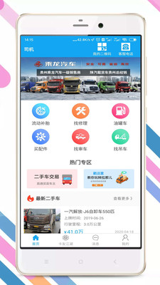 拉那儿流动补胎app  v4.6.4图3