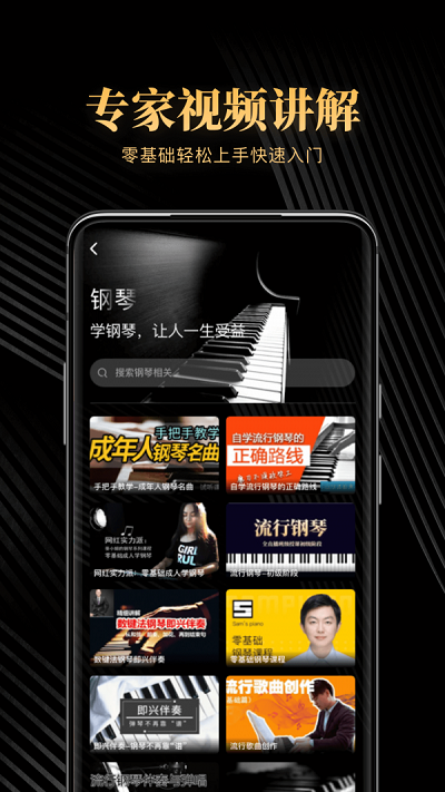 钢琴吧安卓版  v1.0图1