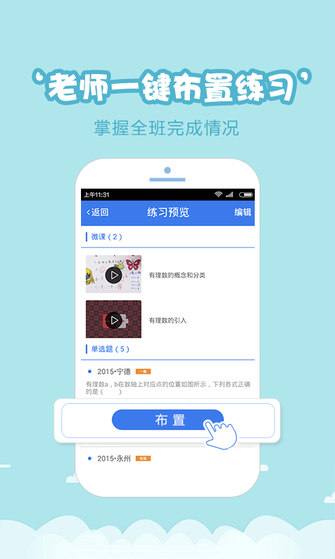 云测练  v2.0.1图4