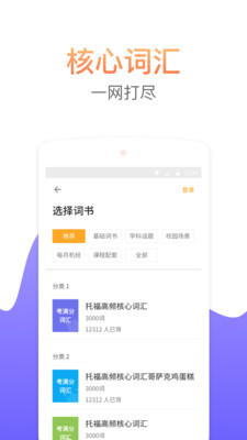 考满分词汇雅思app