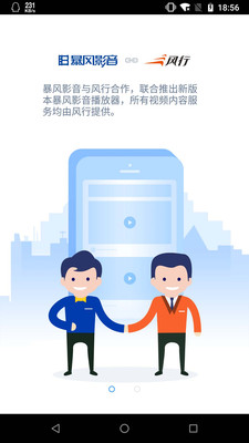 暴风影音2015版下载  v8.2.0.4图4