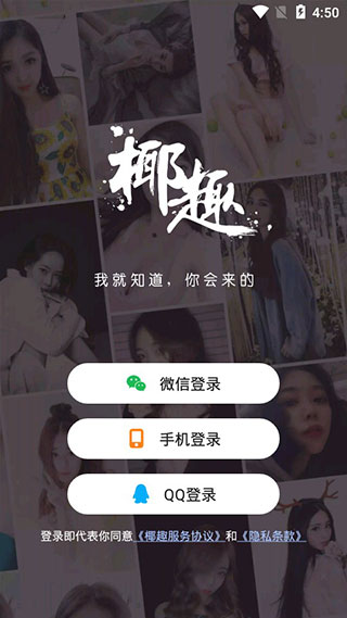 椰趣直播手机版下载安装官网  v2.9.0图3