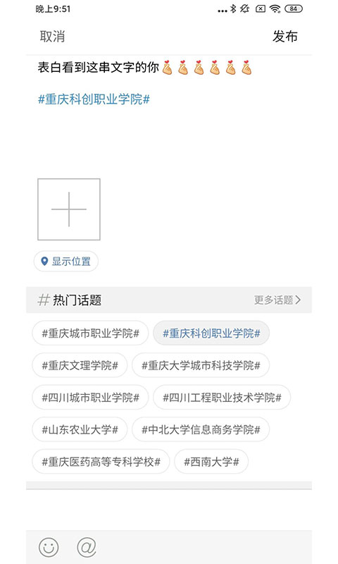 校园墙app  v1.0.0图3