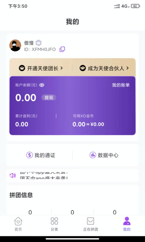 团不中安卓版  v1.0图1