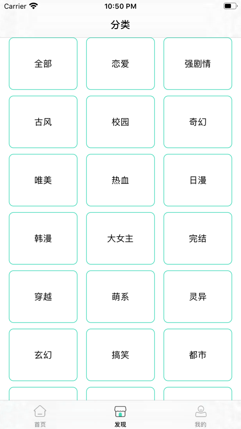 非人哉漫画安卓版下载安装  v1.3.0图2