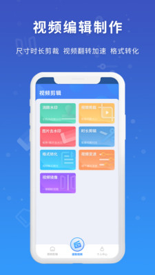 易涂视频去水印app