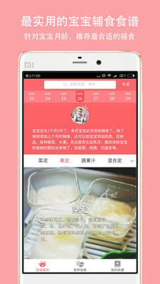 宝宝爱辅食  v1.0.2图1