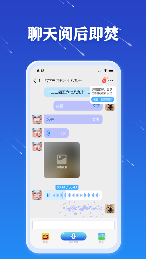 JSPP聊天交友app  v1.0图3