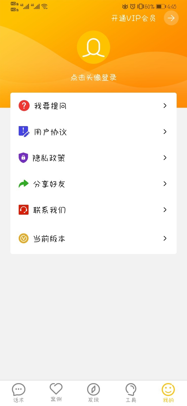 恋爱聊天话术大师破解版最新版本下载  v1.0.1图2