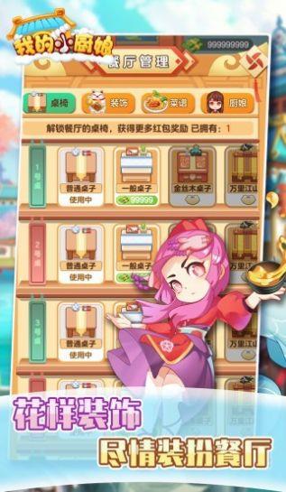 我的小厨娘红包版  v1.0图1