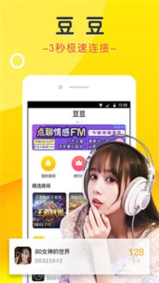 豆豆语音最新版  v2.0图3