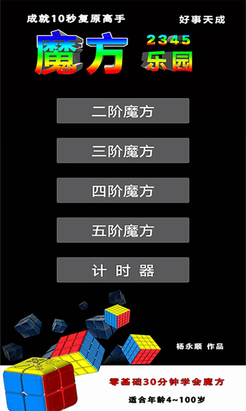 魔方乐园安卓版  v1.3图3