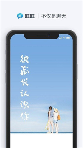 旺旺聊天2024  v2.1.1图1