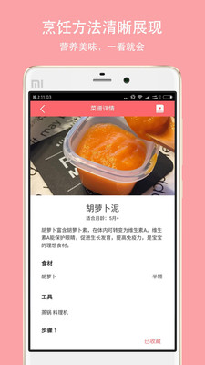 宝宝爱辅食  v1.0.2图2