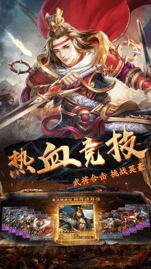 三国名将录  v1.0.0图2