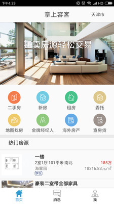 掌上容客  v2.0.3图2