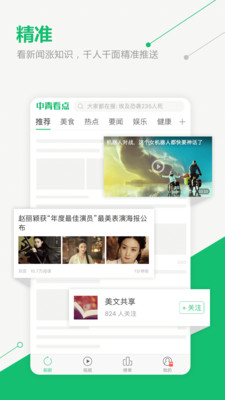 中青看点1.4.8赚钱下载安装  v2.1.3图1
