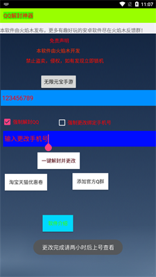 qq解封神器强制下载  v2.0图1