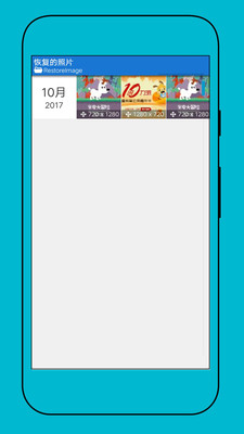 手机照片恢复助手  v9.9图4