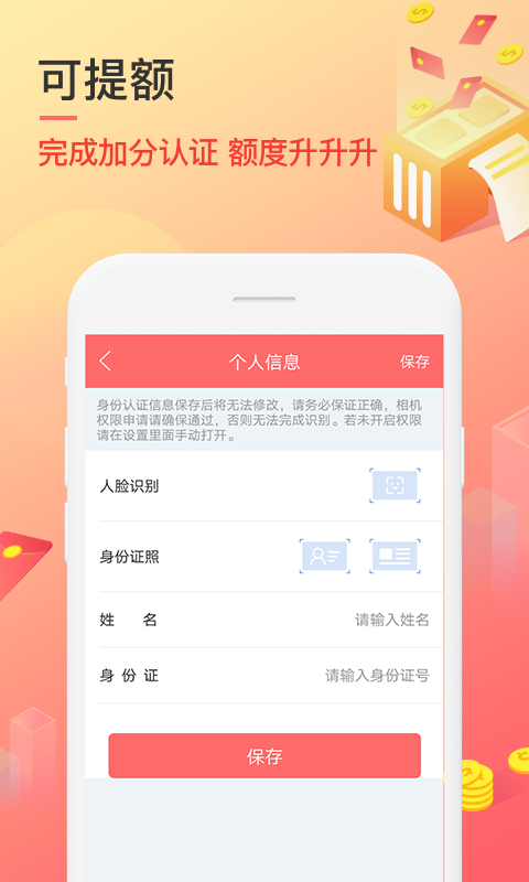 秒速侠贷款手机版  v1.0图1