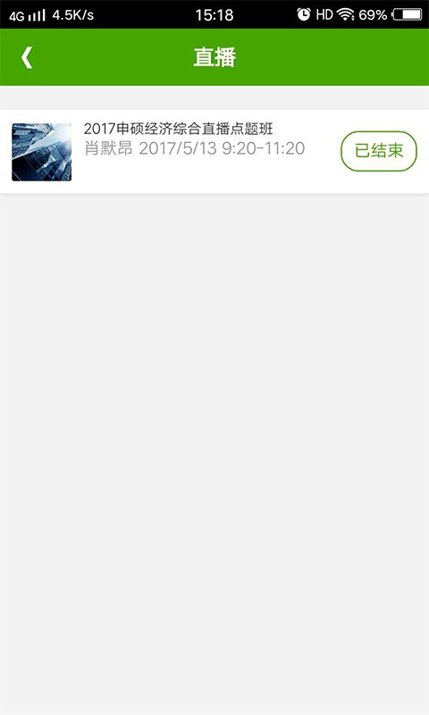 汇学考研  v1.0图3